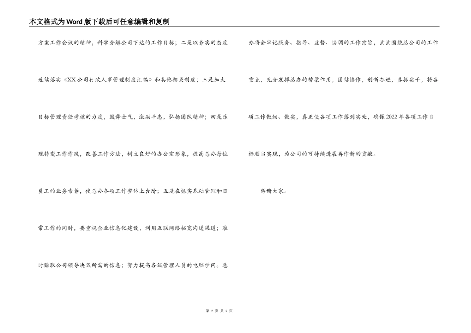 公司办公室主任年度计划工作会议表态发言稿_第2页