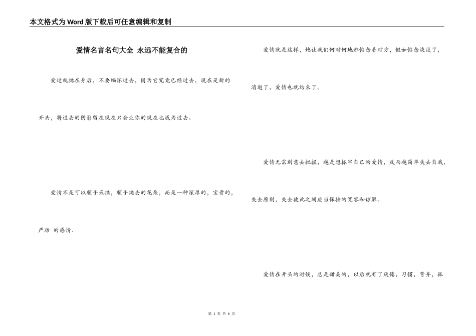 爱情名言名句大全 永远不能复合的_第1页