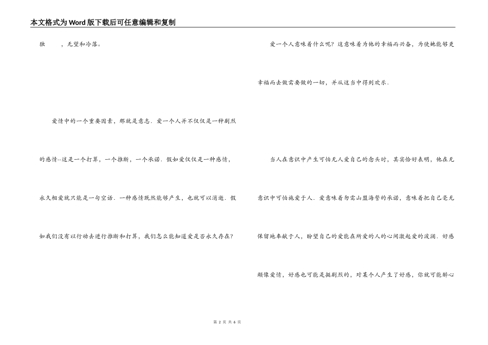 爱情名言名句大全 永远不能复合的_第2页