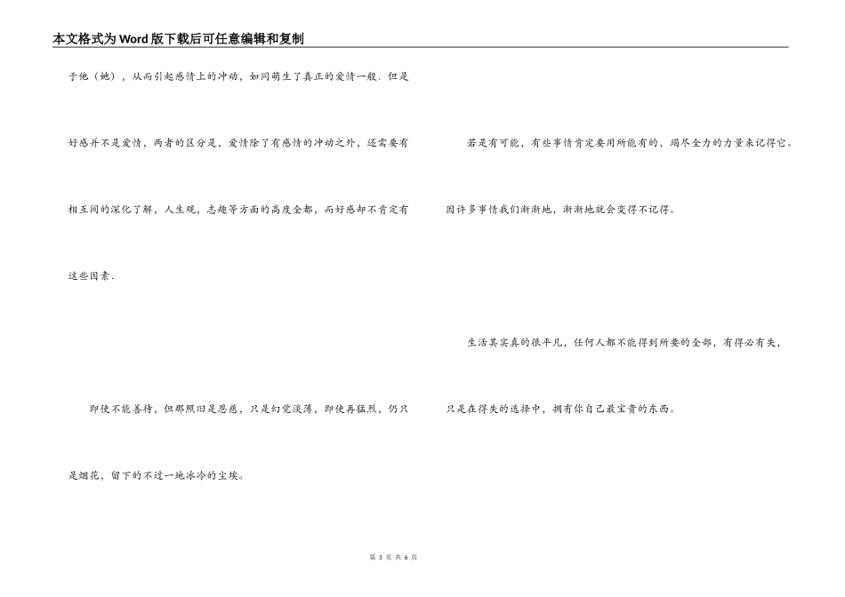 爱情名言名句大全 永远不能复合的_第3页