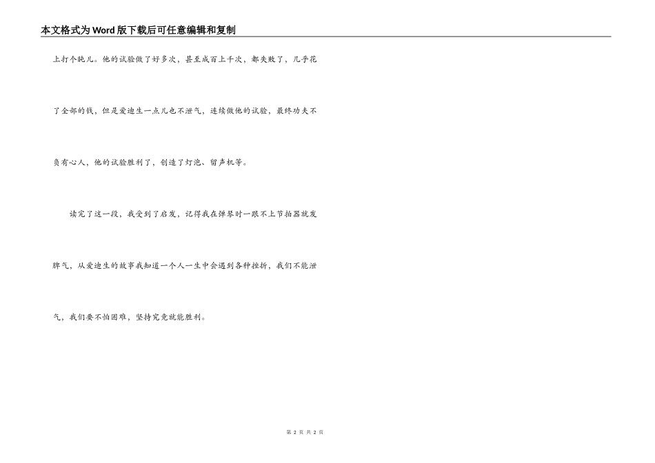 发明大王爱迪生读后感_第2页