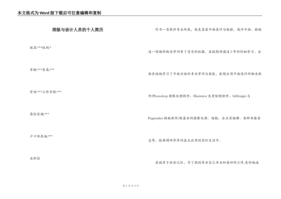 排版与设计人员的个人简历_第1页