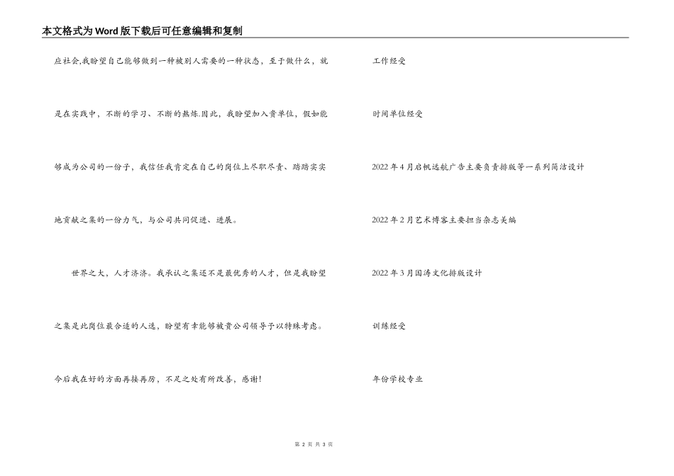 排版与设计人员的个人简历_第2页