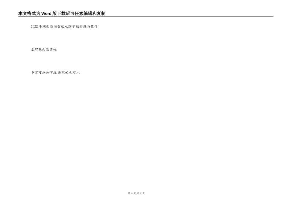 排版与设计人员的个人简历_第3页