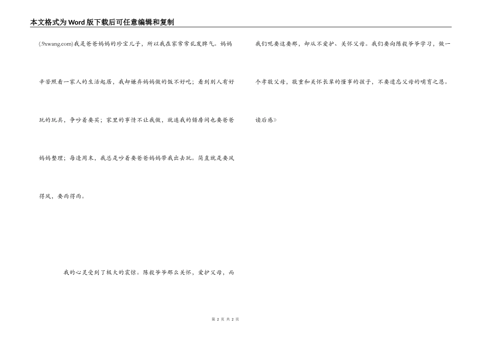 《孝敬父母》读后感_第2页