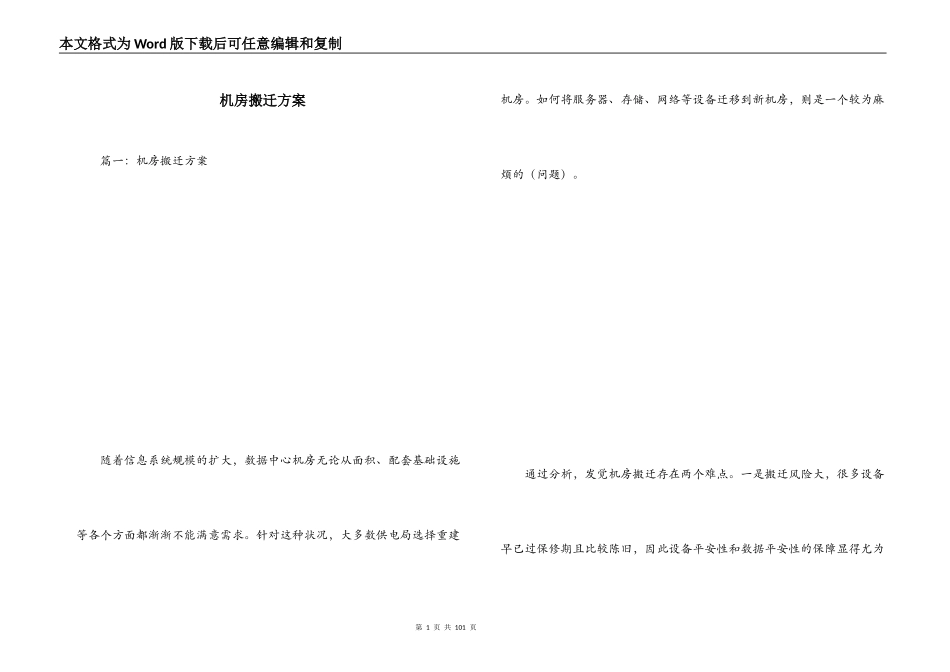 机房搬迁方案_第1页