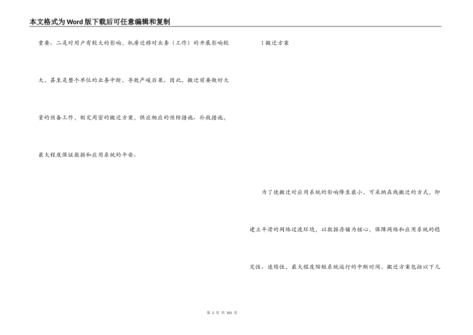 机房搬迁方案_第2页