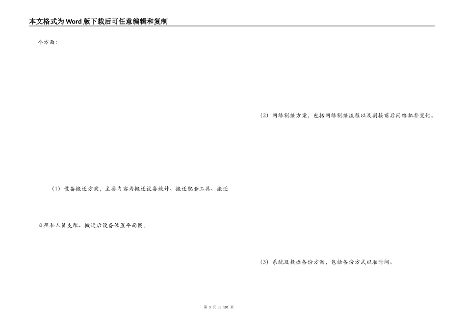 机房搬迁方案_第3页