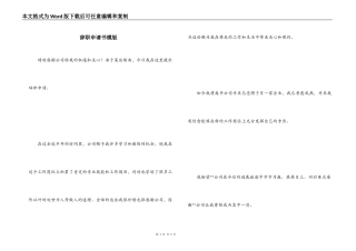 辞职申请书模版