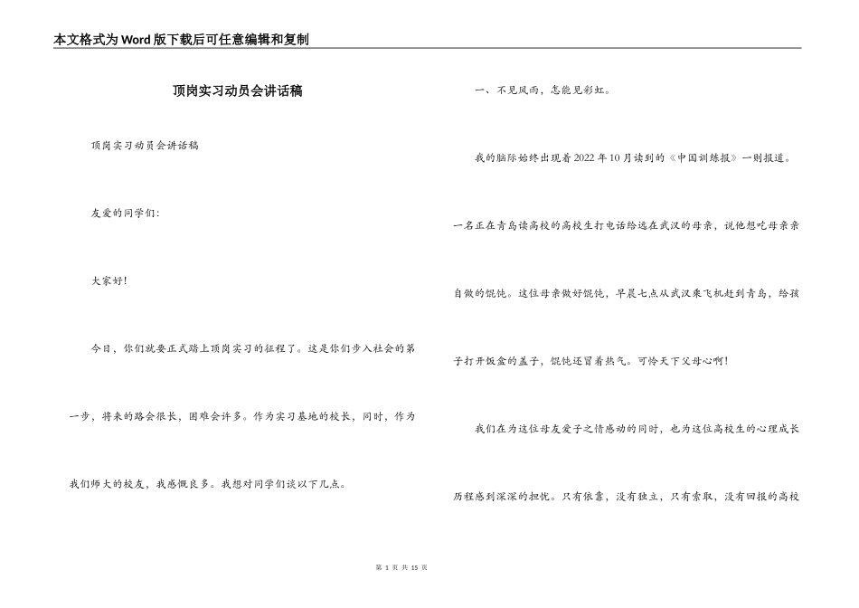 顶岗实习动员会讲话稿_第1页
