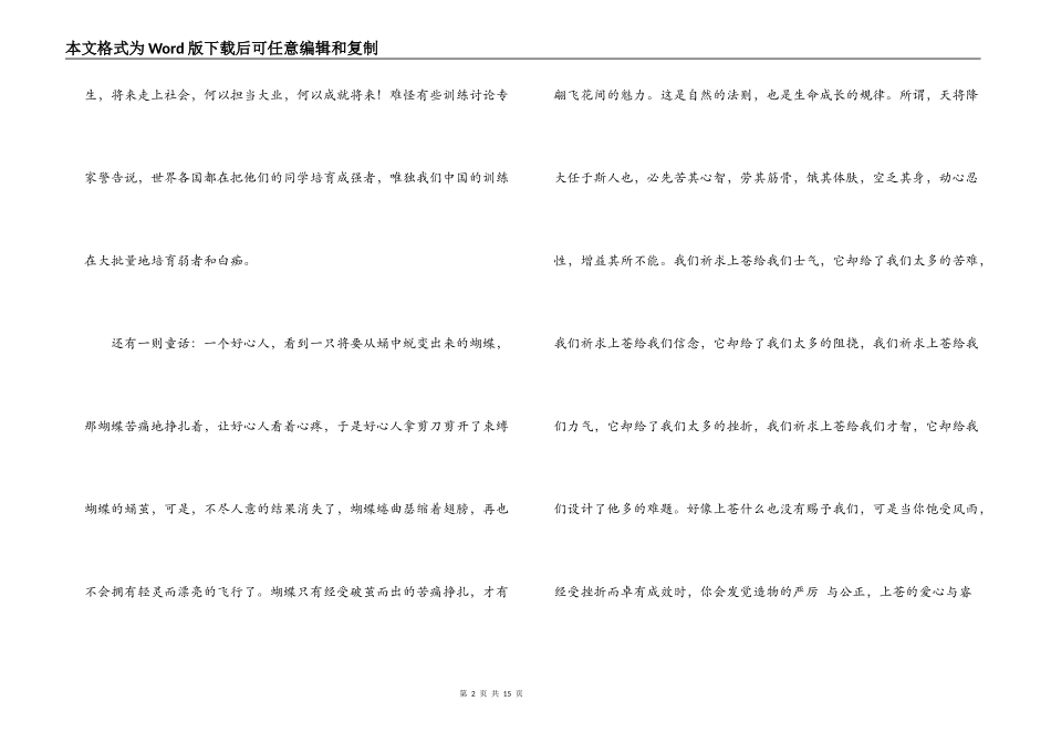 顶岗实习动员会讲话稿_第2页