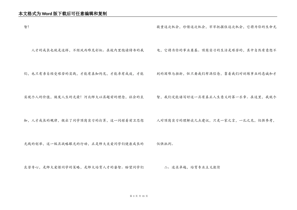 顶岗实习动员会讲话稿_第3页