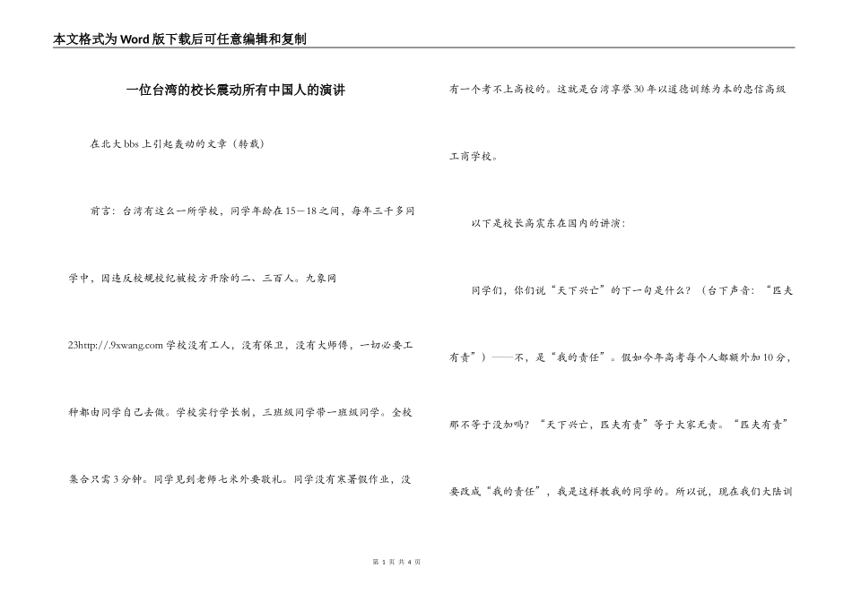 一位台湾的校长震动所有中国人的演讲_第1页