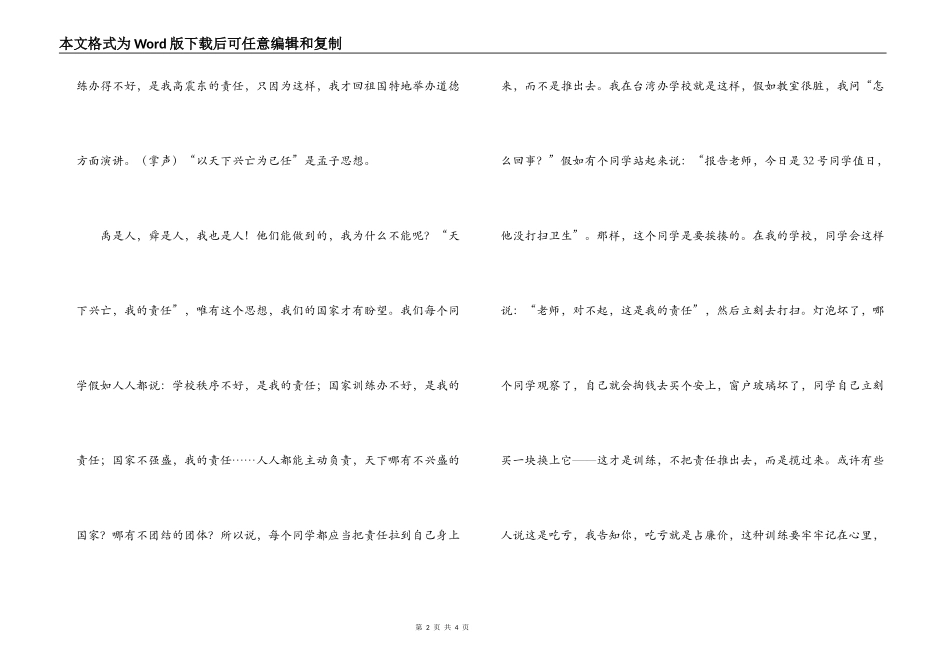 一位台湾的校长震动所有中国人的演讲_第2页