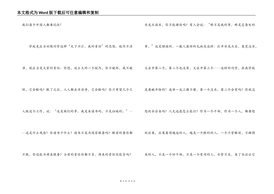 一位台湾的校长震动所有中国人的演讲_第3页