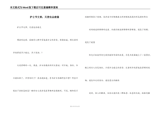 护士节文章；天使也会疲惫