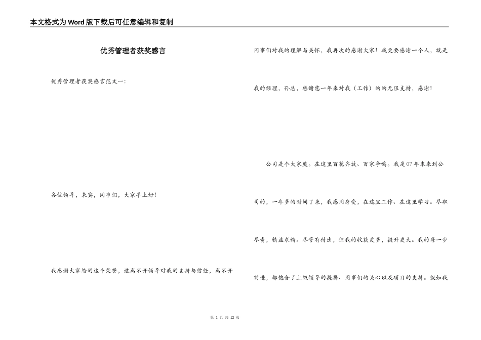优秀管理者获奖感言_第1页