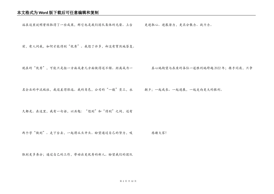 优秀管理者获奖感言_第2页
