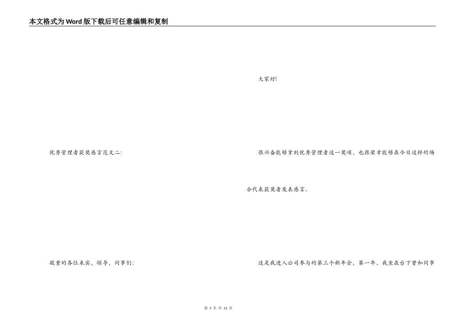 优秀管理者获奖感言_第3页