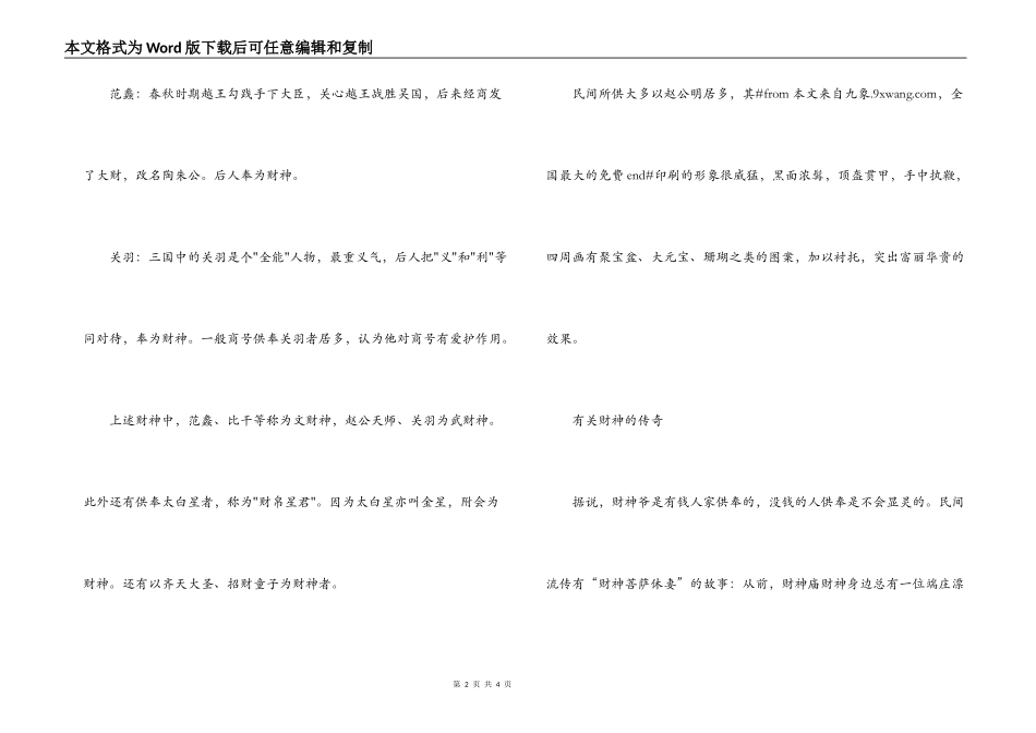 春节正月初二祭财神习俗及有关财神的传说_第2页
