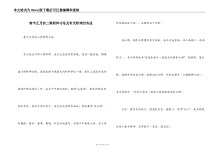 春节正月初二祭财神习俗及有关财神的传说