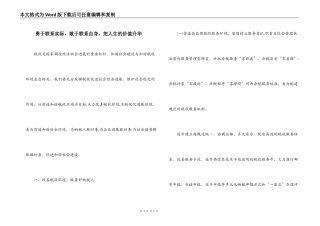 勇于联系实际，敢于联系自身，把人生的价值升华