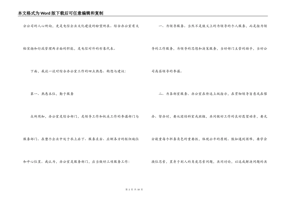 办公室主任竞职演讲稿——继往开来，有所作为_第2页