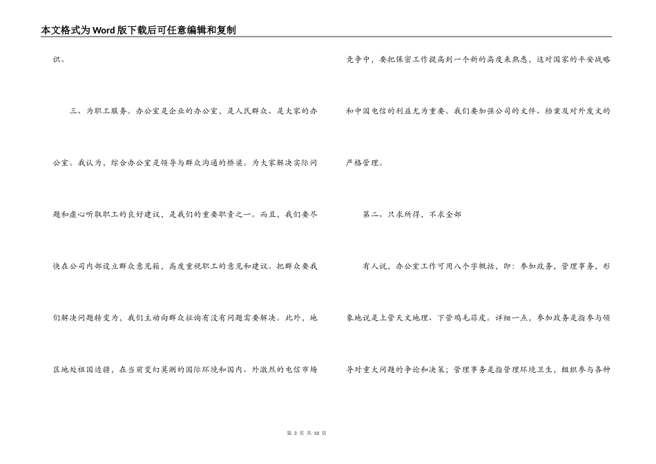 办公室主任竞职演讲稿——继往开来，有所作为_第3页