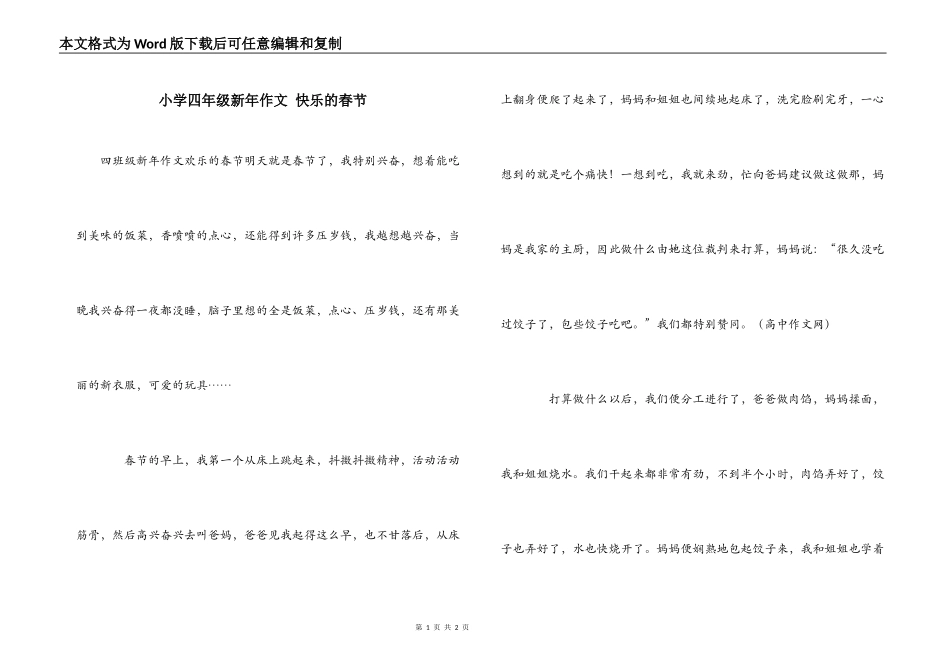 小学四年级新年作文 快乐的春节_第1页