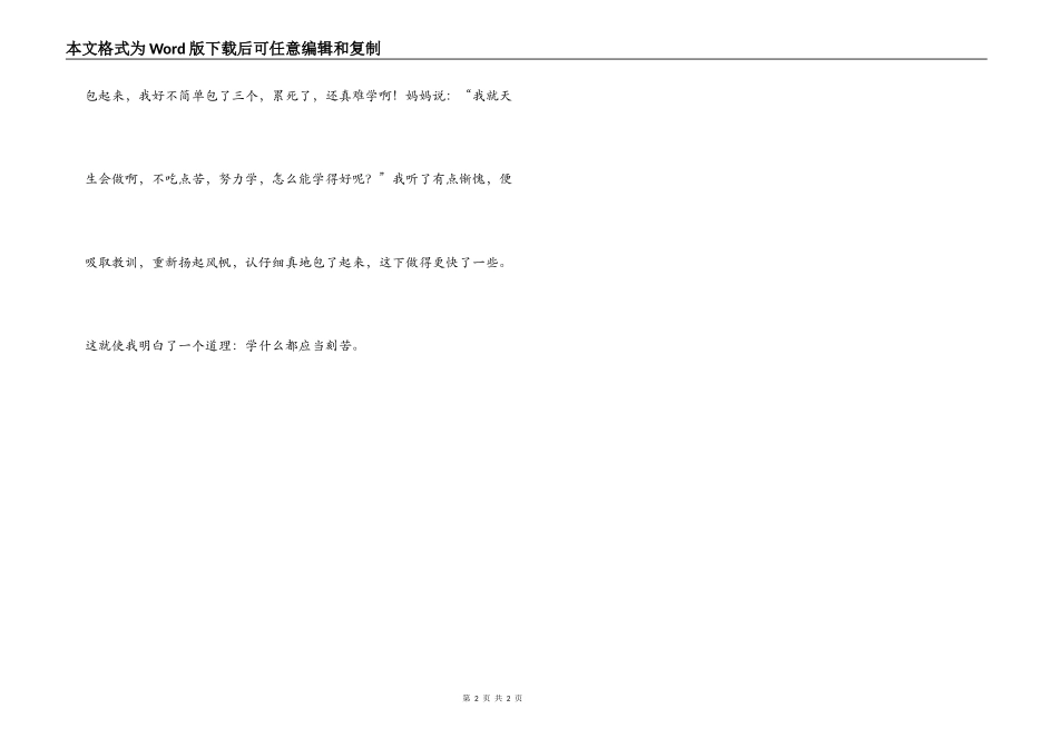 小学四年级新年作文 快乐的春节_第2页