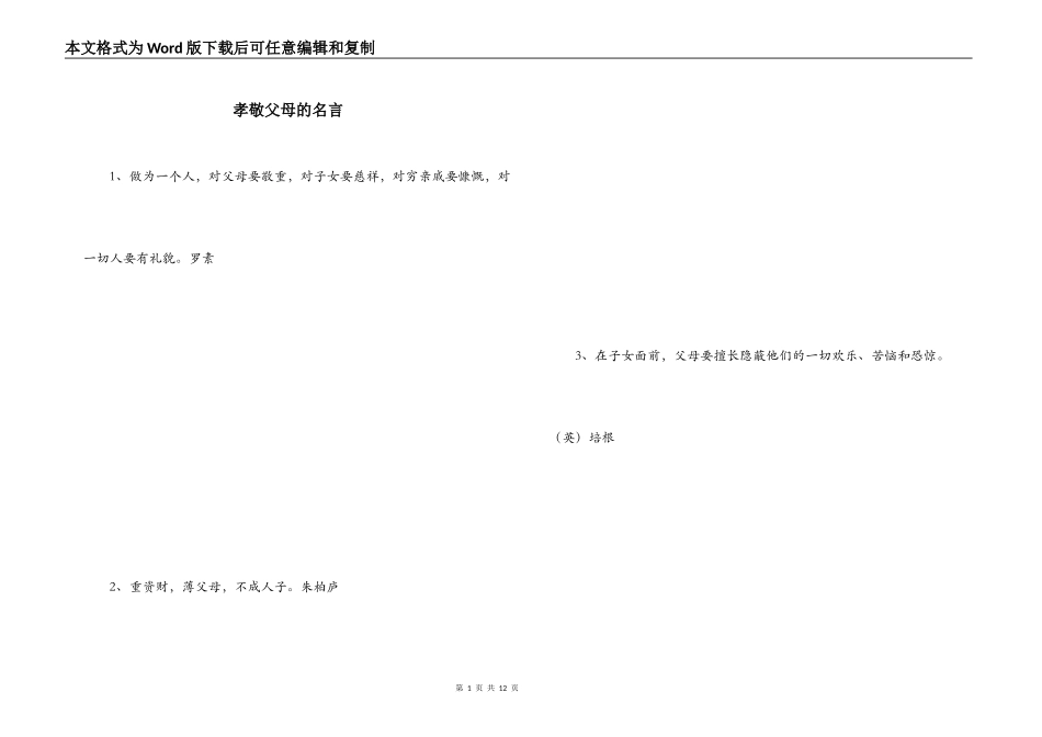 孝敬父母的名言_第1页