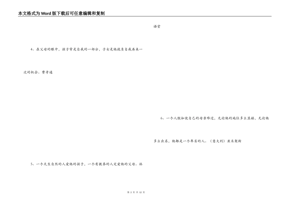 孝敬父母的名言_第2页