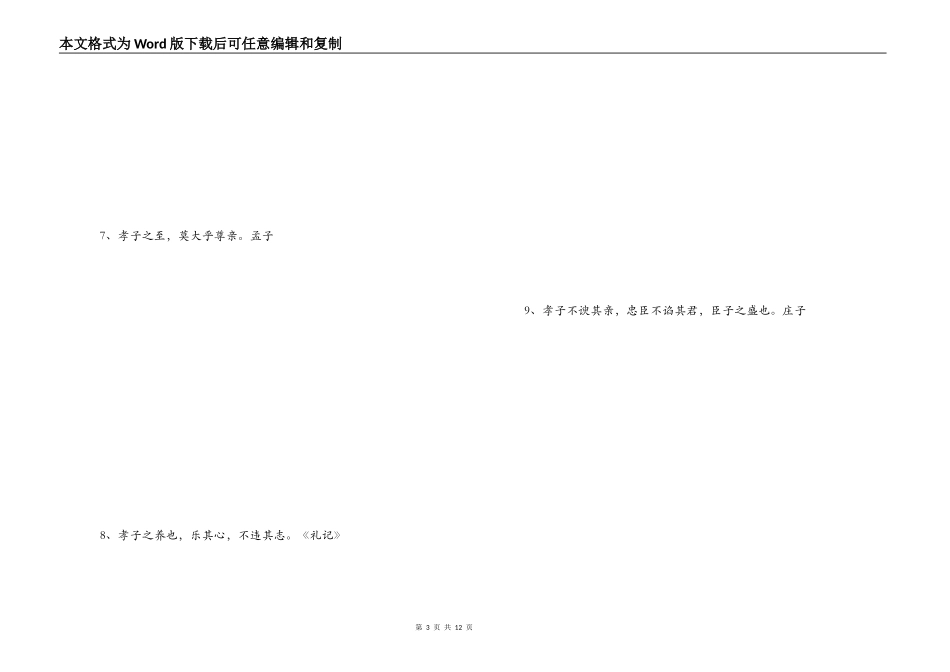 孝敬父母的名言_第3页