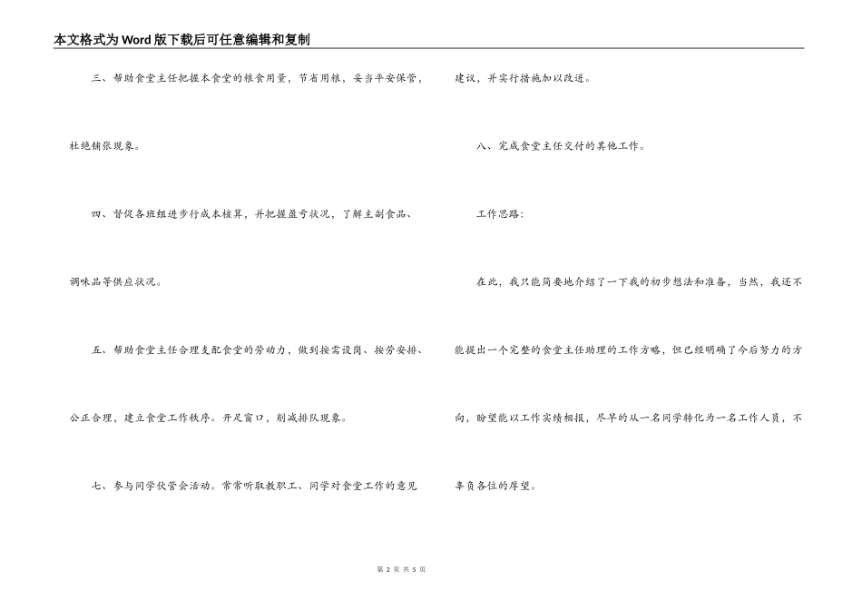 应聘食堂主任助理的演讲稿_第2页