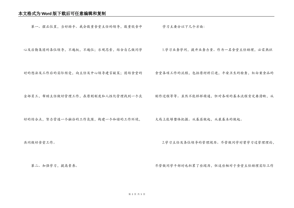 应聘食堂主任助理的演讲稿_第3页