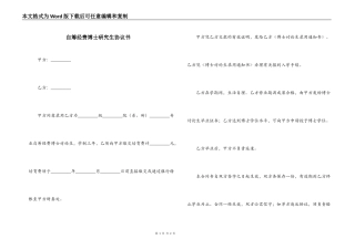 自筹经费博士研究生协议书