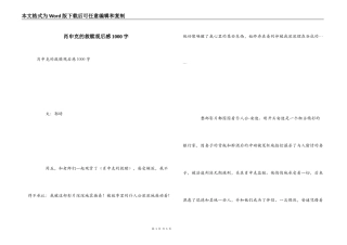 肖申克的救赎观后感1000字