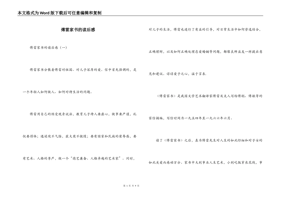 傅雷家书的读后感_第1页