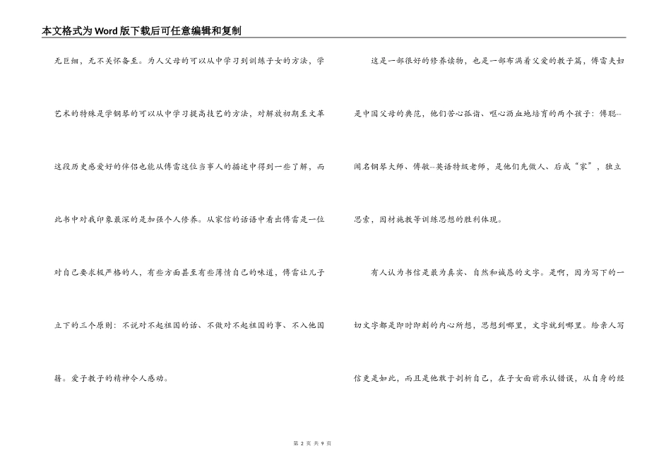 傅雷家书的读后感_第2页