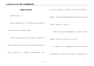 傅雷家书的读后感
