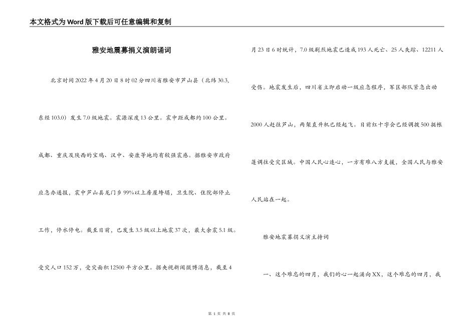 雅安地震募捐义演朗诵词_第1页