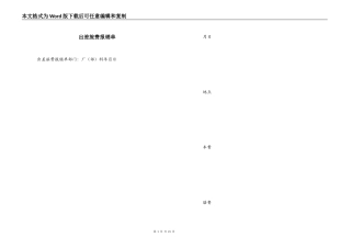 出差旅费报销单