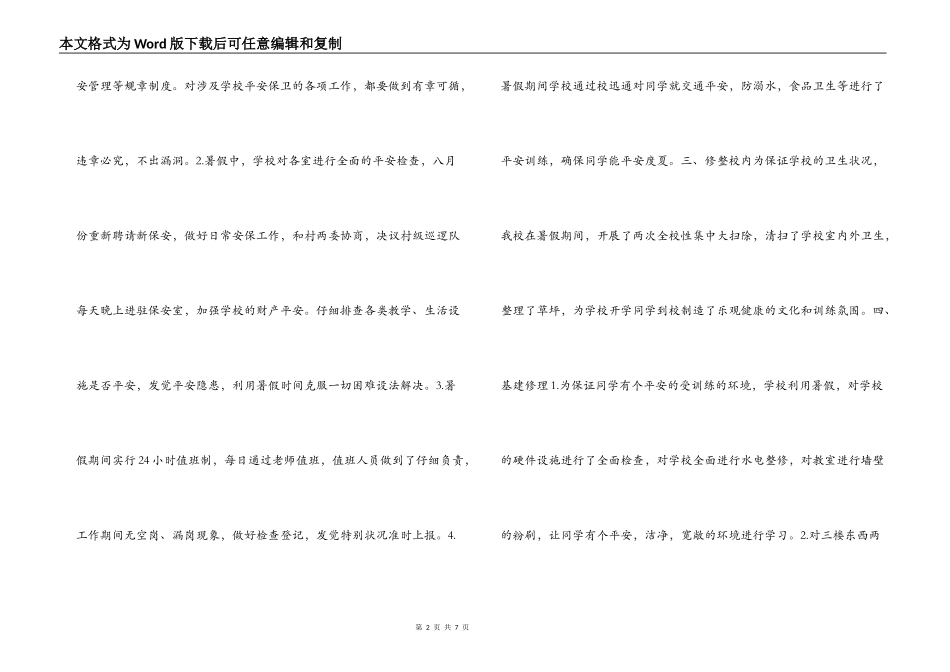 小学2022年暑假工作小结_第2页