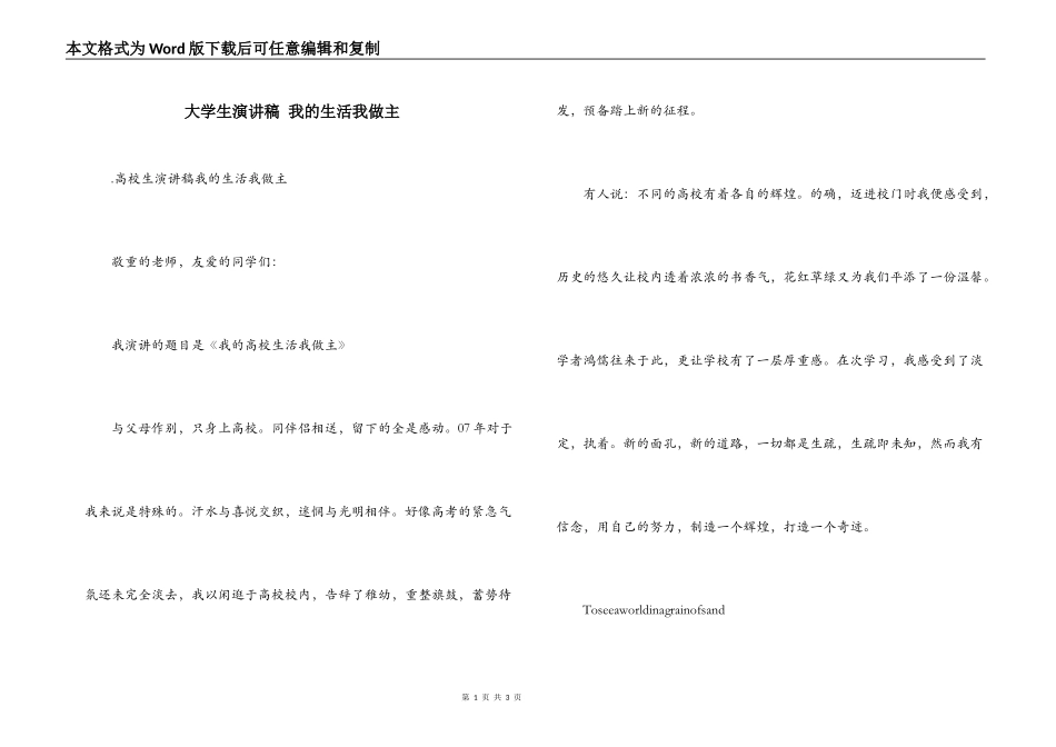 大学生演讲稿 我的生活我做主_第1页