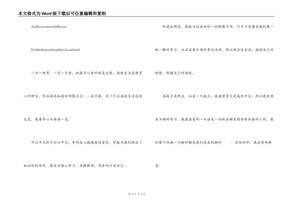 大学生演讲稿 我的生活我做主_第2页
