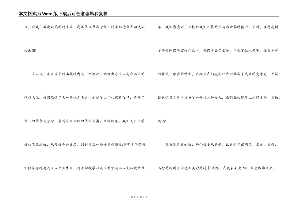 2022届大学毕业生致辞发言_第3页