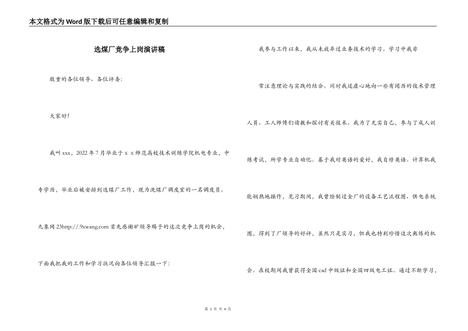 选煤厂竞争上岗演讲稿_第1页
