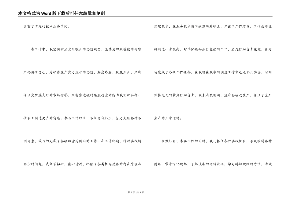 选煤厂竞争上岗演讲稿_第2页