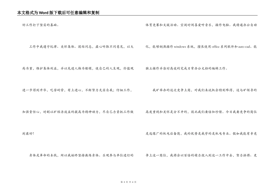 选煤厂竞争上岗演讲稿_第3页