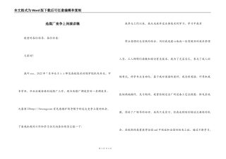 选煤厂竞争上岗演讲稿
